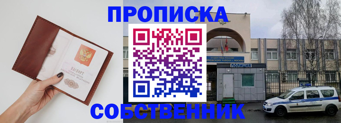 прописка ребенка в Каспийске