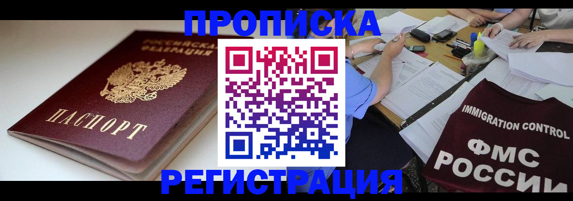 прописка для школы в Каспийске