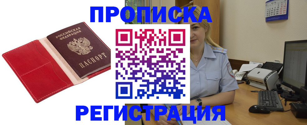 прописка в Каспийске